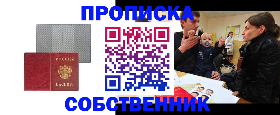 прописка регистрация в Нарткале