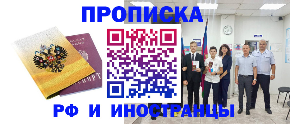 временная прописка в Нарткале